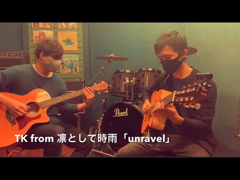 【ギターデュオ】unravel/東京喰種OP【楽譜・TAB譜あり】