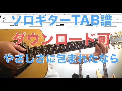 Tab譜 アニソン曲のソロギターtab動画まとめ ギター編曲のイロハ