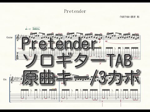 【ソロギターTAB譜】Pretender(Official髭男dism)