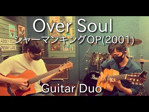 【シャーマンキングOP】Over Soul(オーバーソウル)【TAB・楽譜あり】