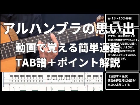 【初心者向け・簡単運指】動画で覚える「アルハンブラの思い出」【TAB譜＋弾き方解説】