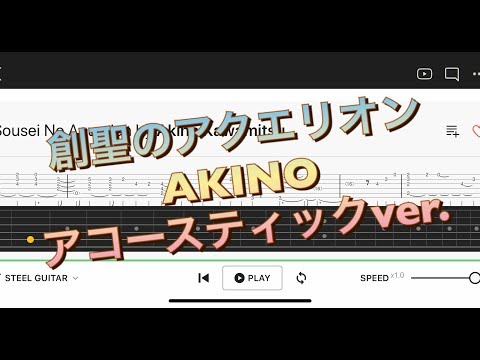 Tab譜 アニソン曲のソロギターtab動画まとめ ギター編曲のイロハ