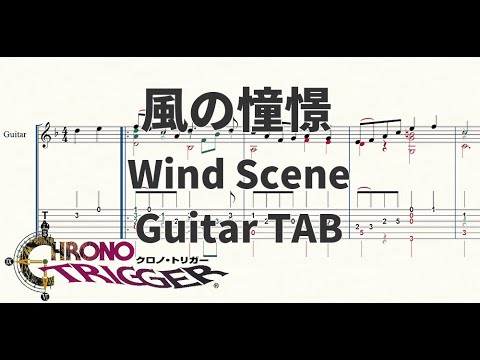 【簡単・初心者向け】風の憧憬 (クロノトリガーBGM)【ソロギターTAB譜】