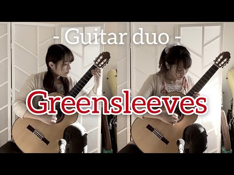 グリーンスリーブス / イングランド民謡 (クラシックギターデュオ - 多重録音) [ Greensleeves (Fingerstyle guitar duo) ]