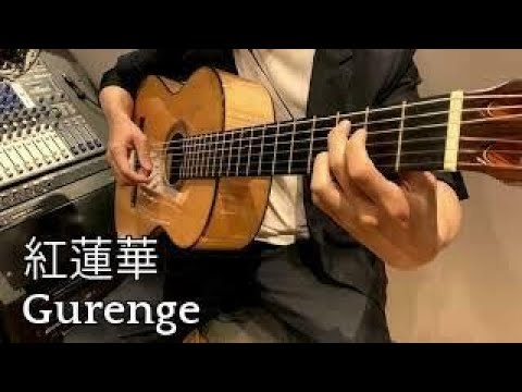 【ソロギター】紅蓮華/鬼滅の刃OP【TAB譜・楽譜あり】