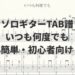 【ソロギターTAB譜】いつも何度でも(千と千尋の神隠し)【簡単・初心者向けアレンジ】